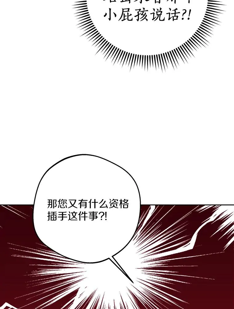 私生公主的第十次人生漫画,47.订婚考虑1图