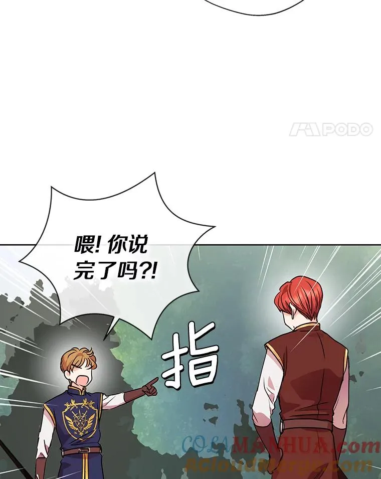 私生公主的第十次人生漫画,13.落荒而逃1图