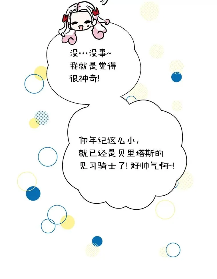 私生公主的第十次人生漫画,12.演武场2图