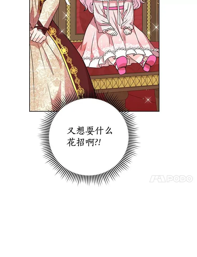 私生公主的第十次人生漫画,9.中间名授予仪式2图