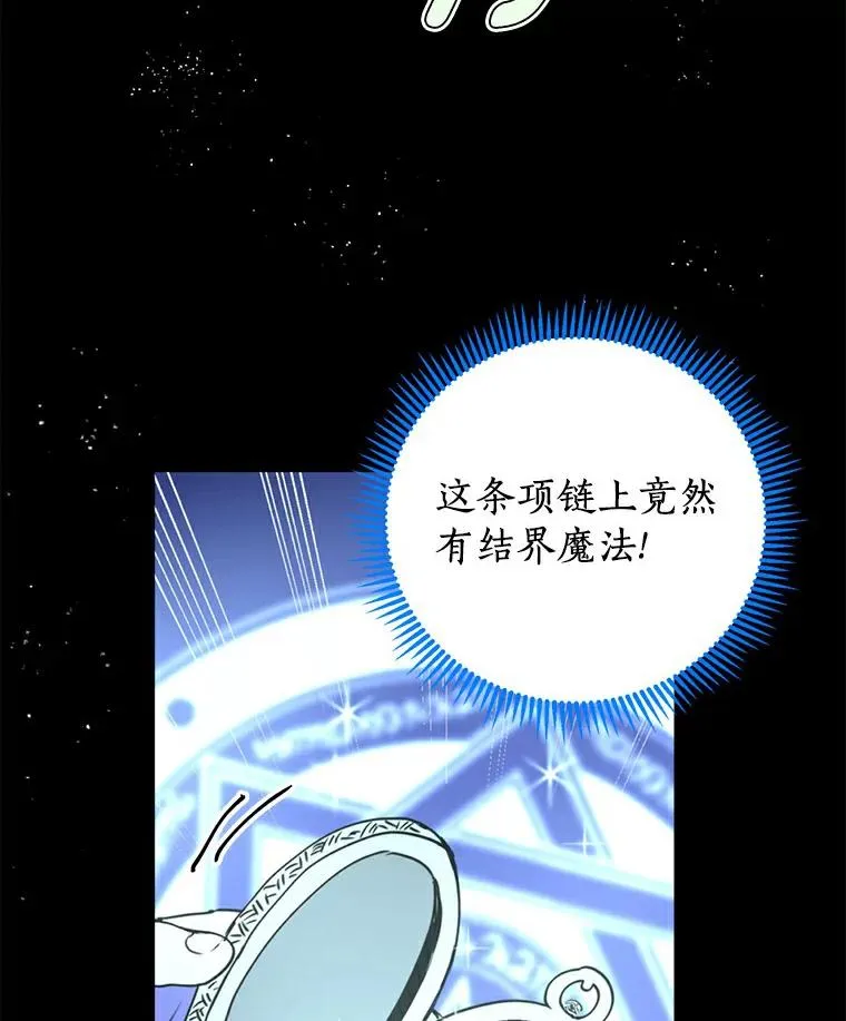 私生公主的第十次人生漫画,2.您是天使大人吗？1图