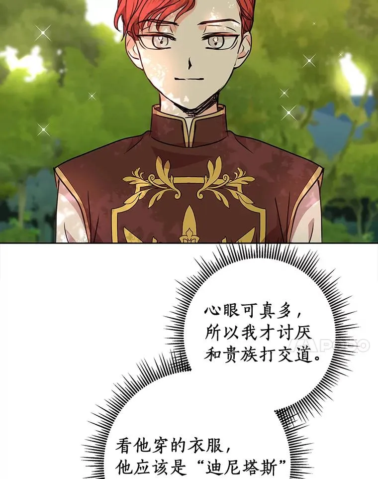 私生公主的第十次人生漫画,13.落荒而逃1图