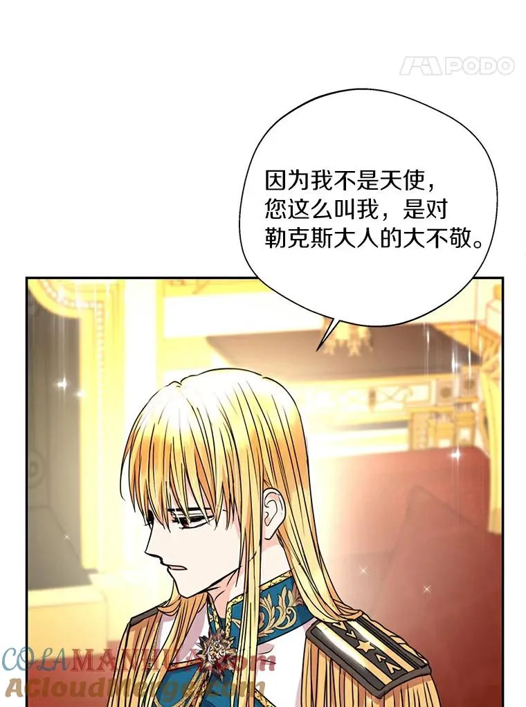 私生公主的第十次人生漫画,6.改个称呼1图
