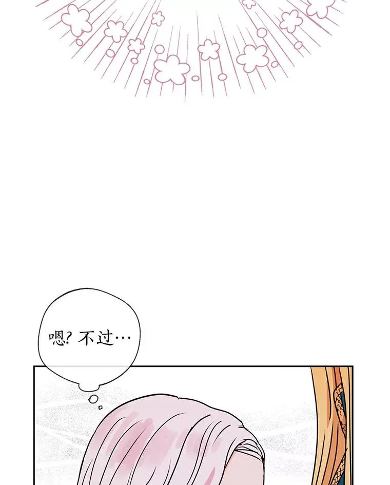 私生公主的第十次人生漫画,3.前往大神殿1图