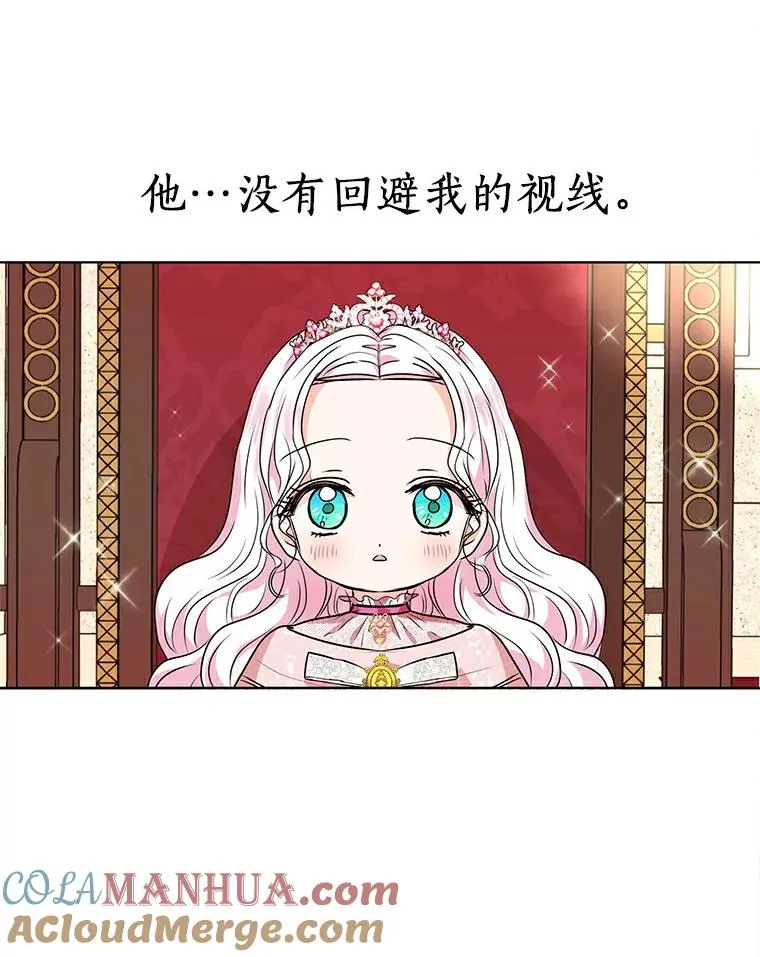 私生公主的第十次人生漫画,9.中间名授予仪式1图