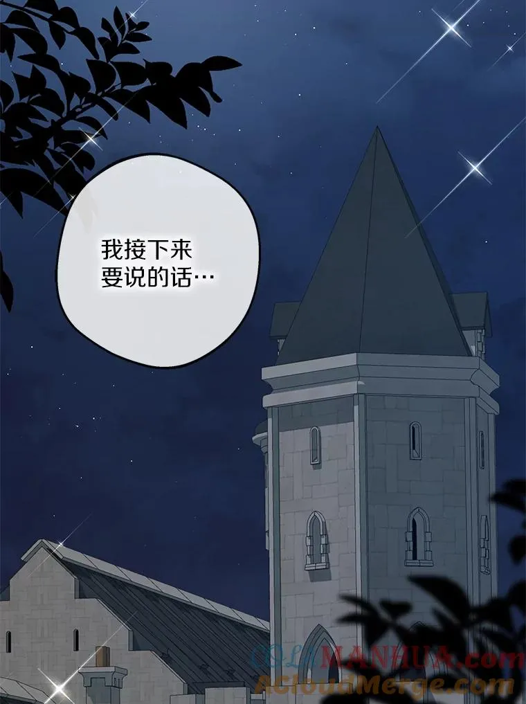 私生公主的第十次人生漫画,51.分享秘密1图