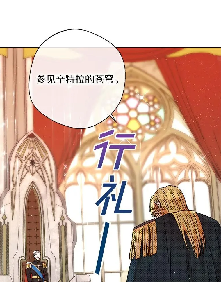 私生公主的第十次人生漫画,5.面见皇帝2图
