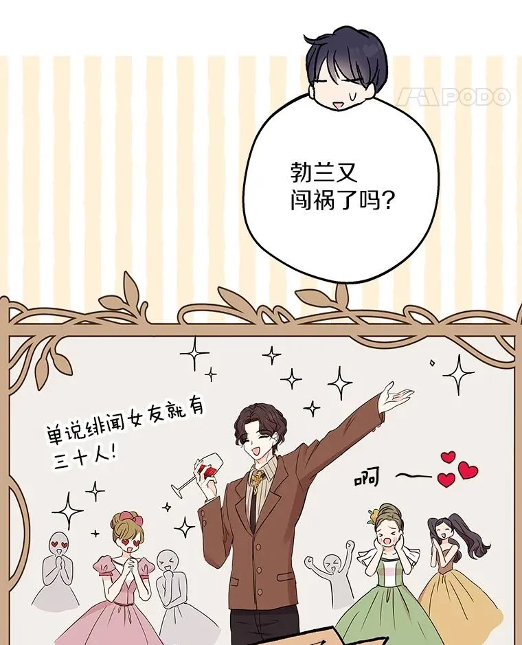 私生公主的第十次人生漫画,46.回忆1图