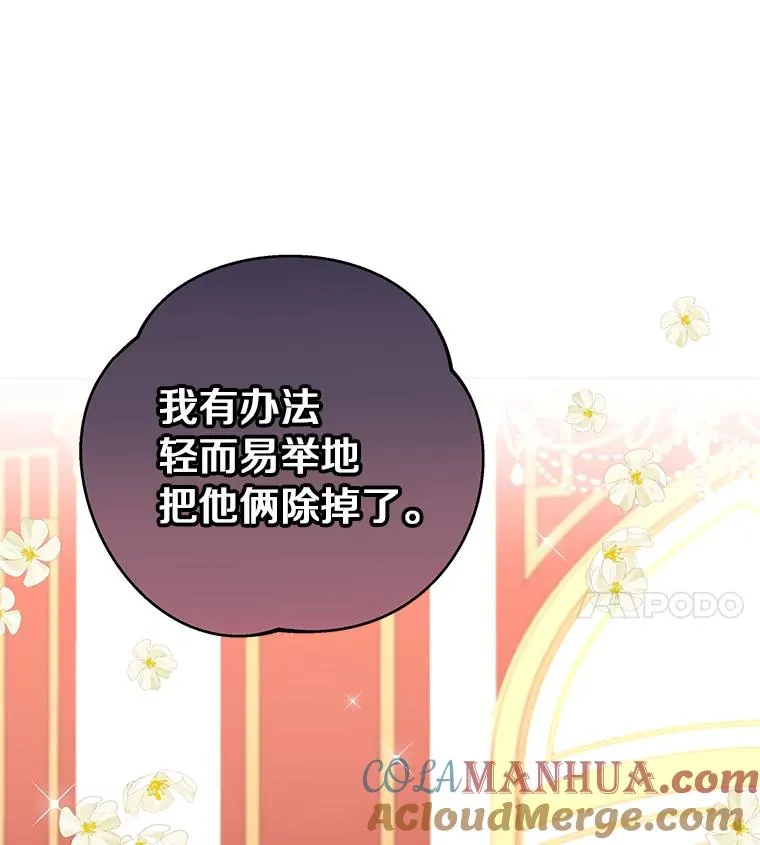 私生公主的第十次人生漫画,29.又被抛弃了1图