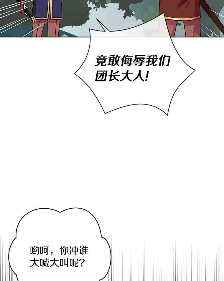私生公主的第十次人生漫画,13.落荒而逃2图