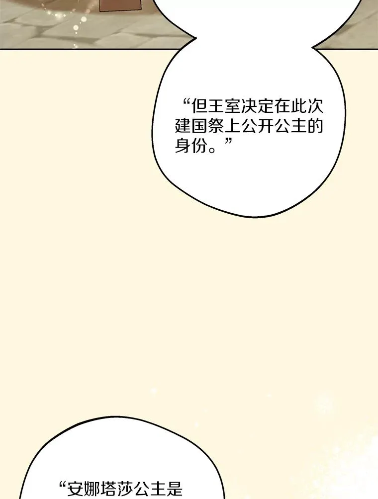 私生公主的第十次人生漫画,74.自我介绍2图