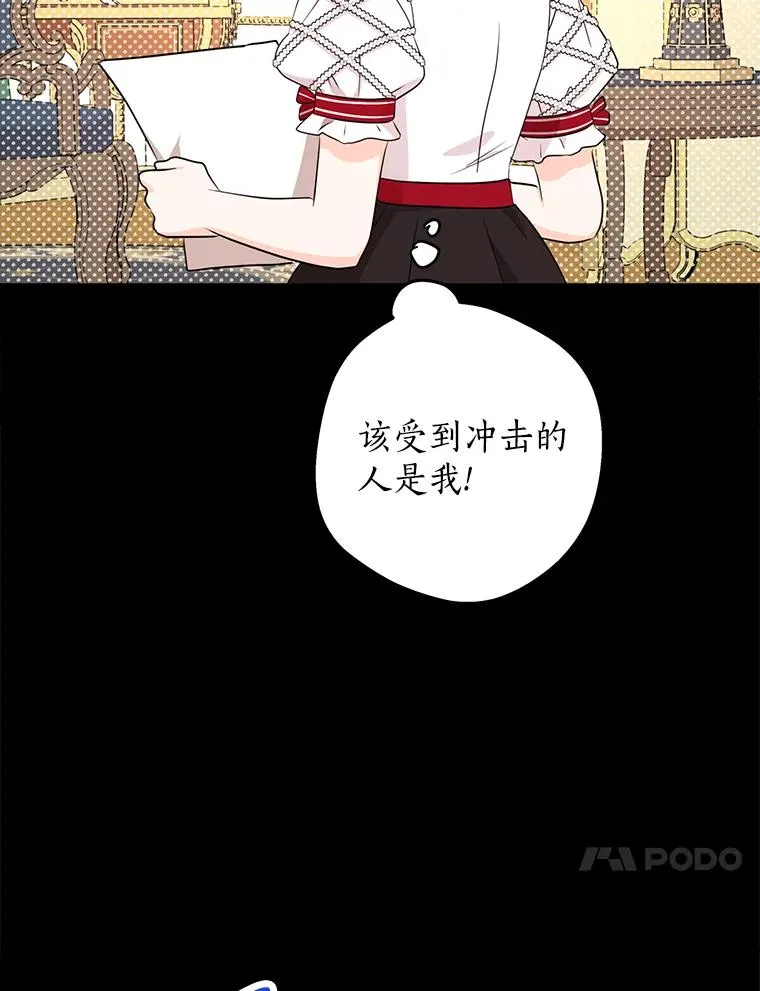私生公主的第十次人生漫画,76.我要对你负责2图