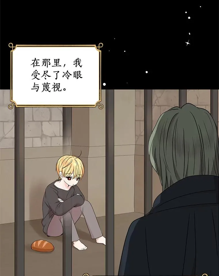 私生公主的第十次人生漫画,60.黯然神伤2图