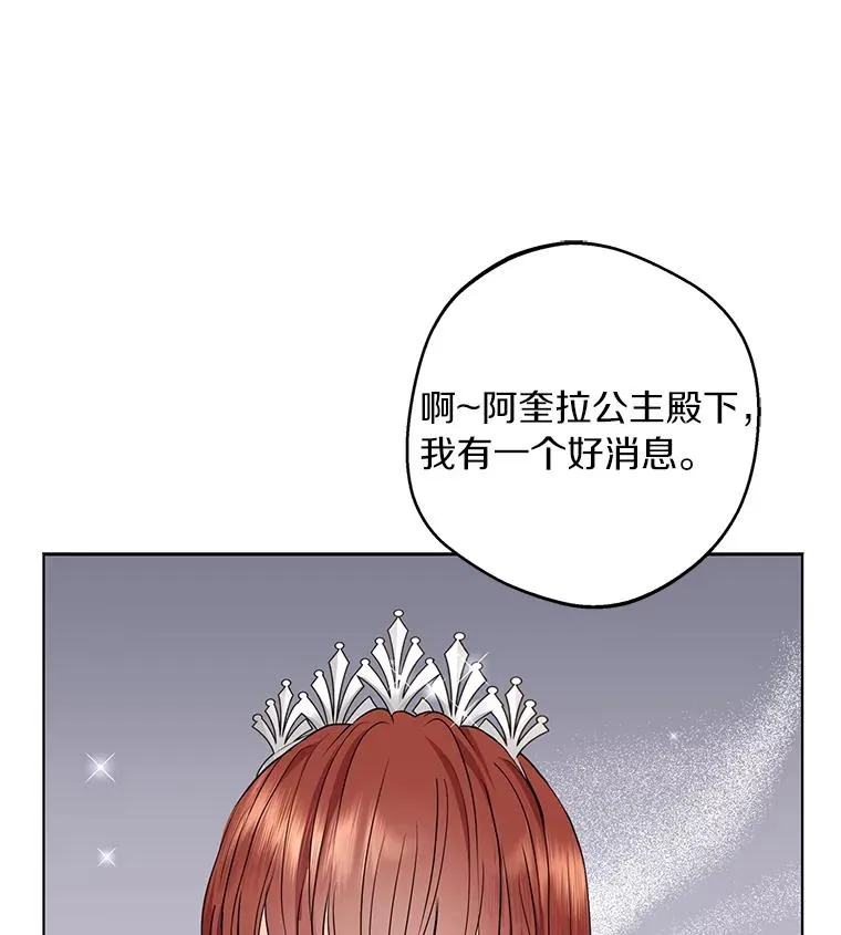私生公主的第十次人生漫画,29.又被抛弃了1图