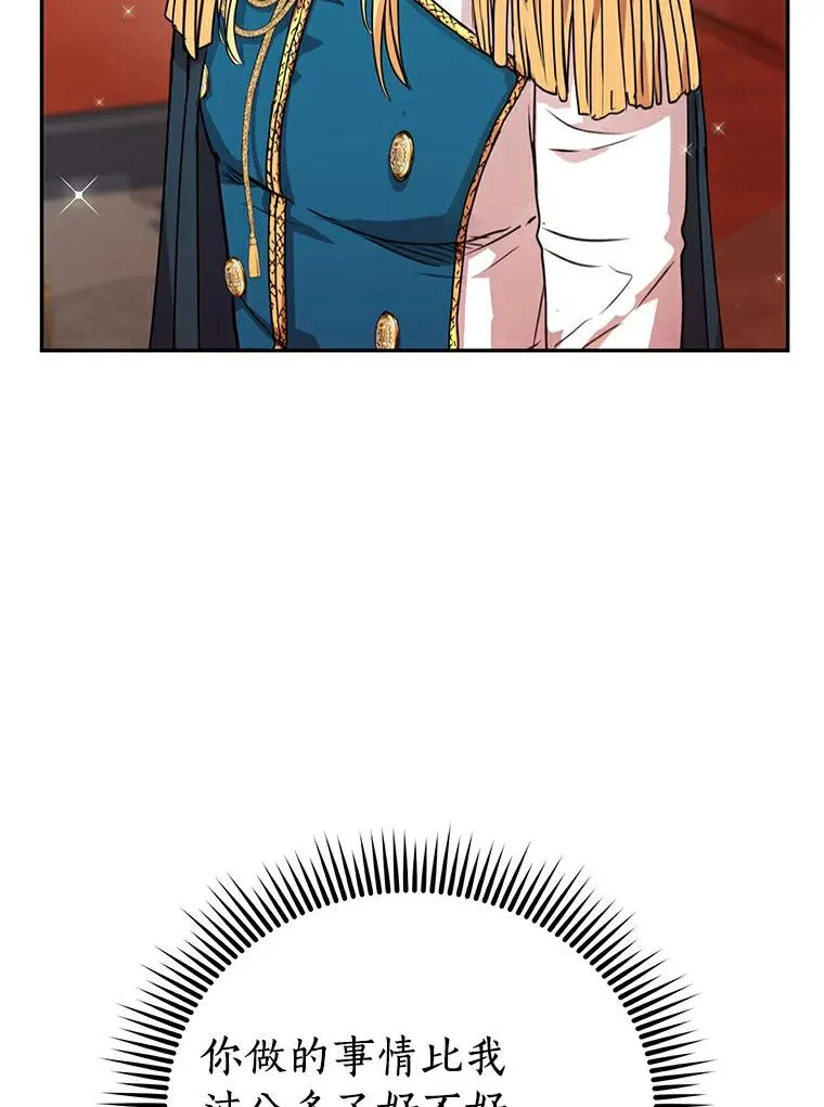 私生公主的第十次人生漫画,6.改个称呼2图