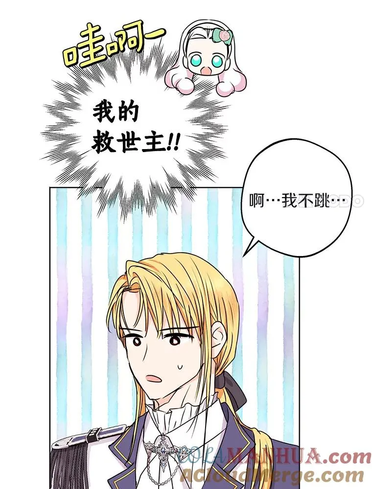 私生公主的第十次人生漫画,27.交易1图
