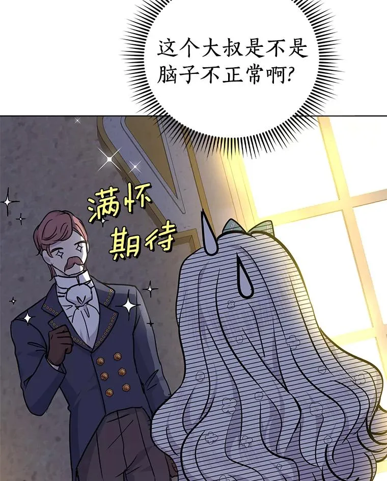 私生公主的第十次人生漫画,28.露馅2图