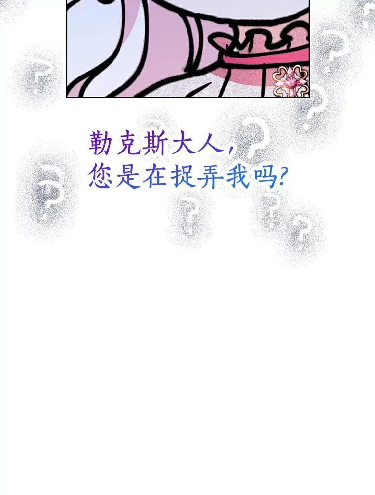 私生公主的第十次人生漫画,10.王宫庭园2图