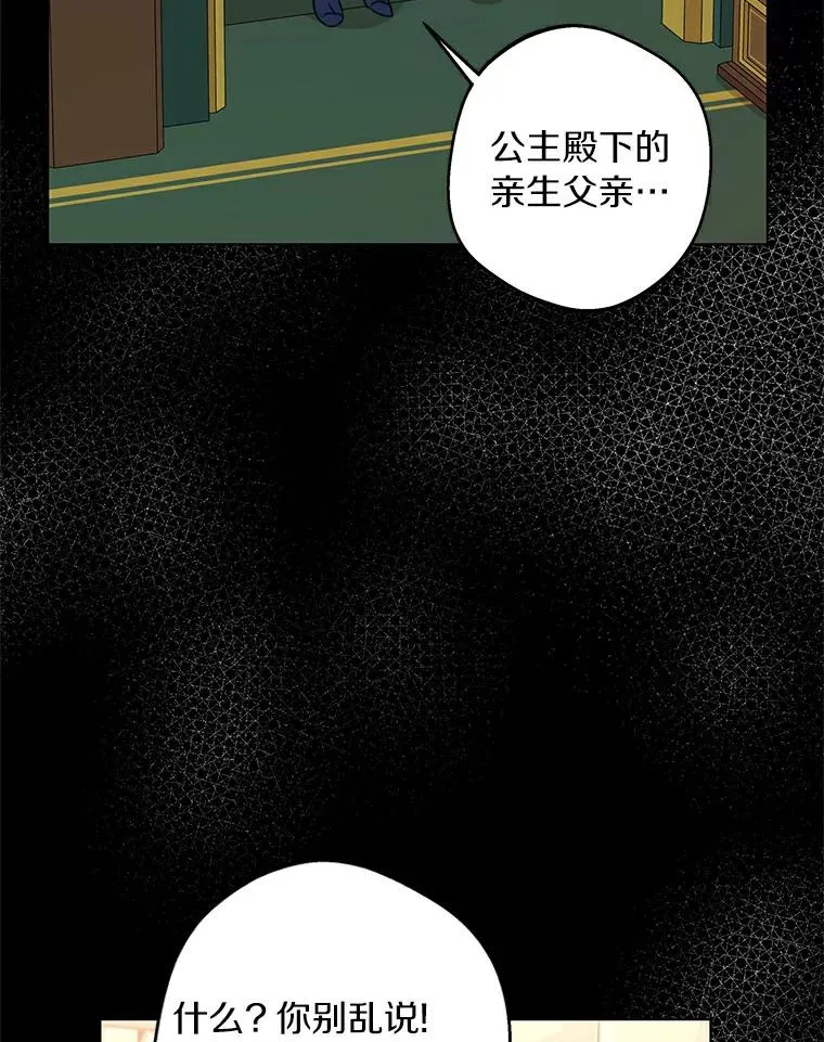 私生公主的第十次人生漫画,8.苦肉计2图