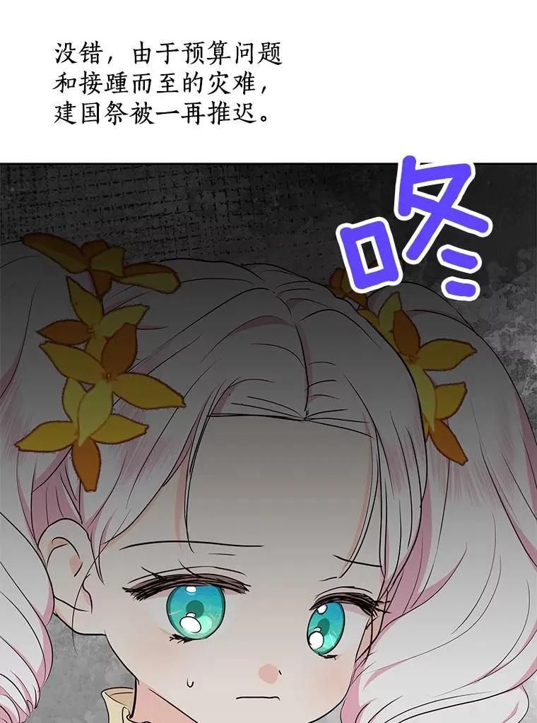 私生公主的第十次人生漫画,73.新计划2图
