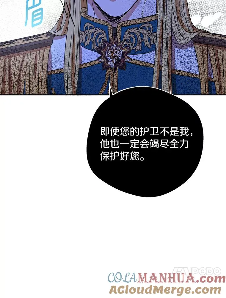 私生公主的第十次人生漫画,6.改个称呼1图
