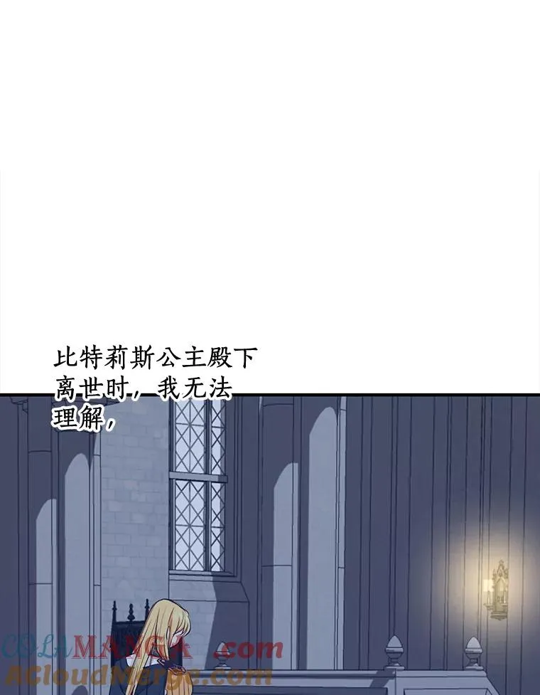 私生公主的第十次人生漫画,75.讨厌的姨母1图