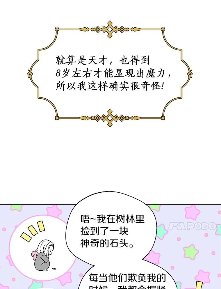 私生公主的第十次人生漫画,3.前往大神殿2图