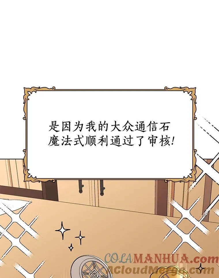 私生公主的第十次人生漫画,49.传染症候1图