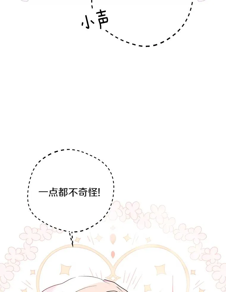 私生公主的第十次人生漫画,74.自我介绍1图