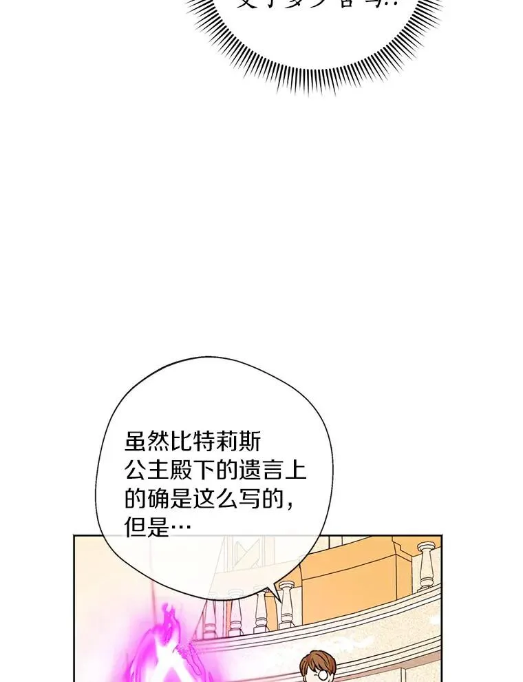 私生公主的第十次人生漫画,10.王宫庭园2图