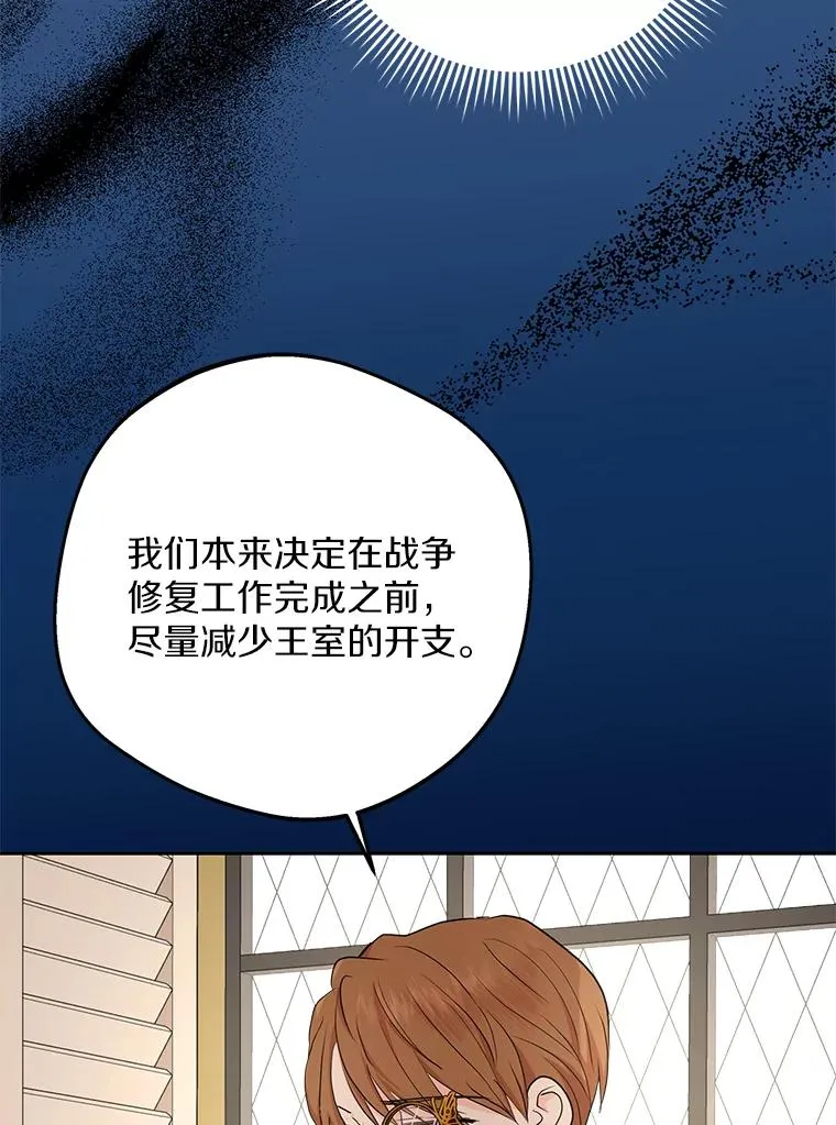 私生公主的第十次人生漫画,73.新计划2图