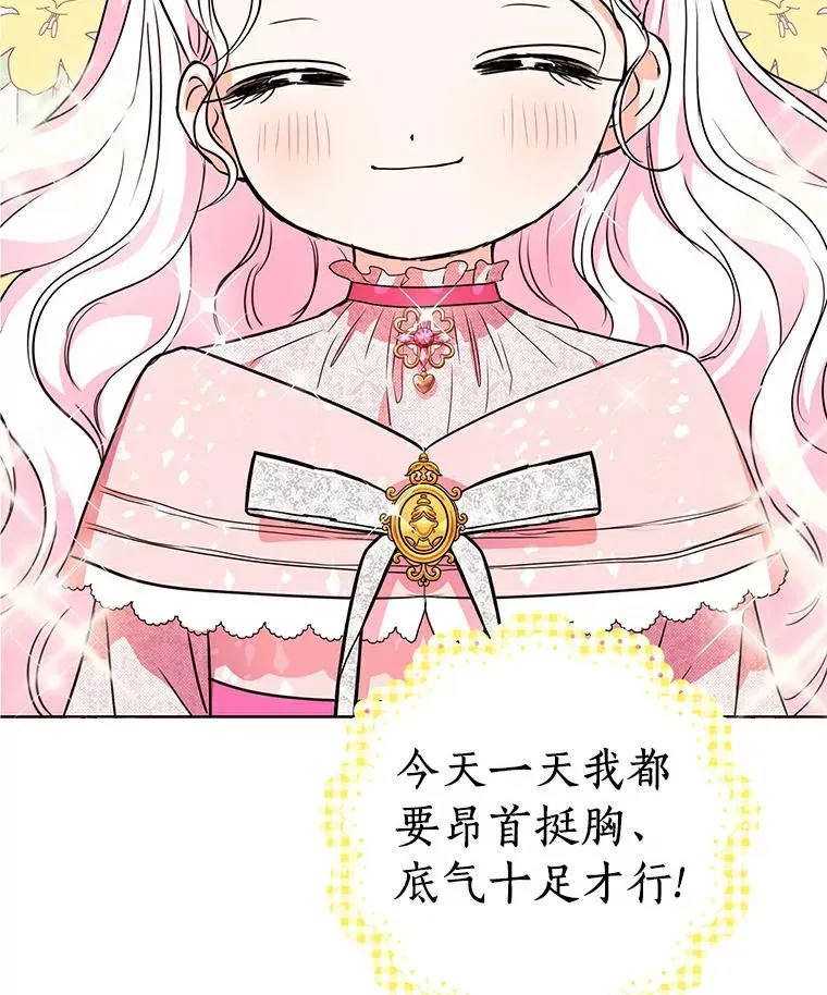 私生公主的第十次人生漫画,9.中间名授予仪式2图