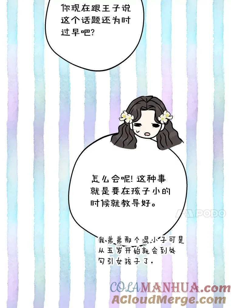 私生公主的第十次人生漫画,46.回忆1图