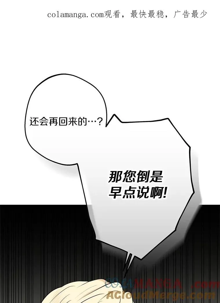 私生公主的第十次人生漫画,87.离别信1图