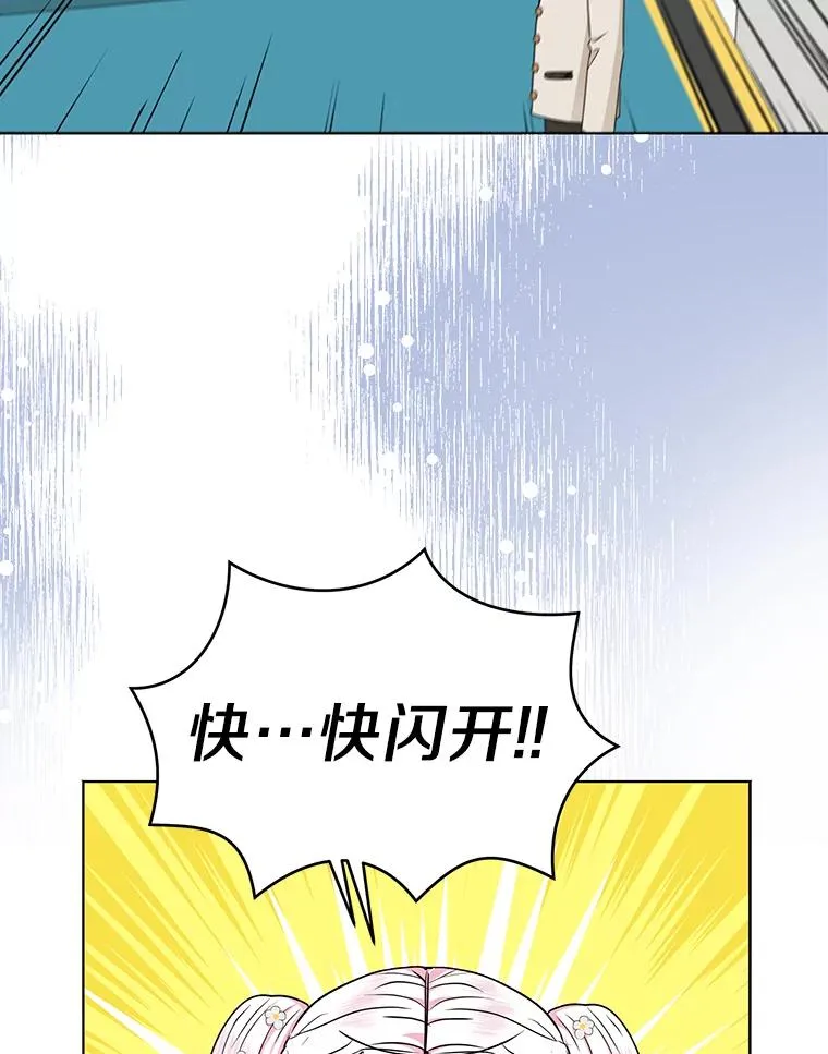 私生公主的第十次人生漫画,38.为芙莉出头2图