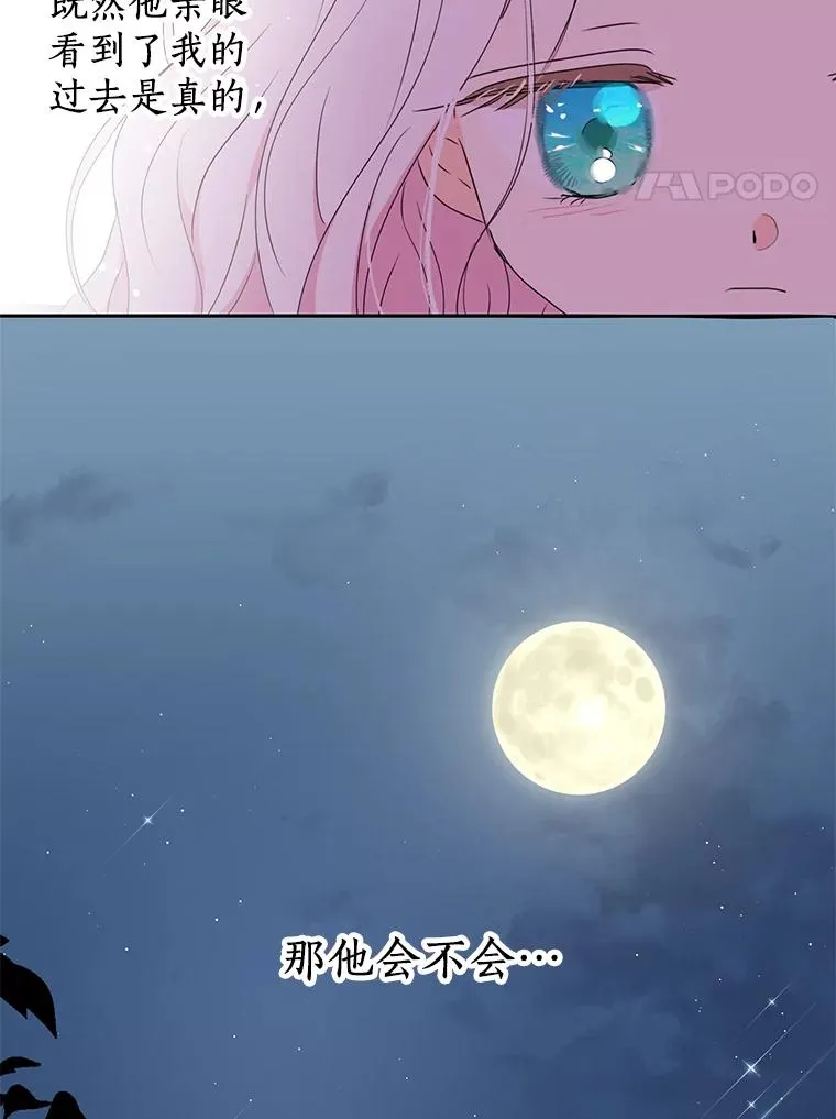 私生公主的第十次人生漫画,51.分享秘密2图