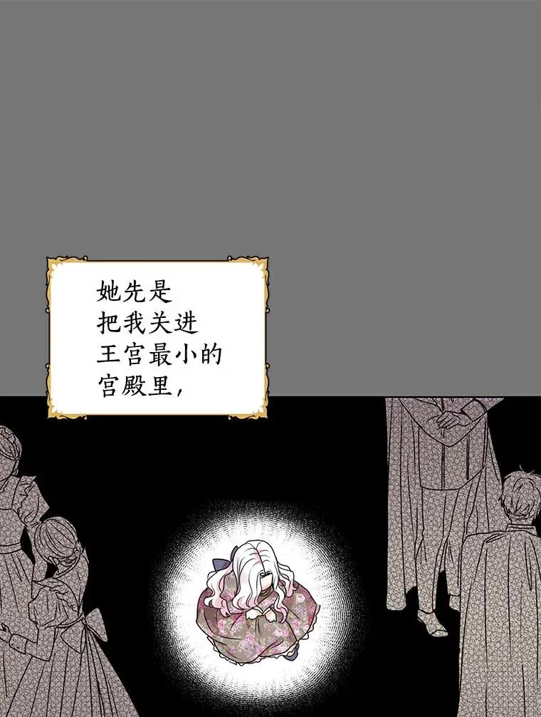 私生公主的第十次人生漫画,5.面见皇帝2图