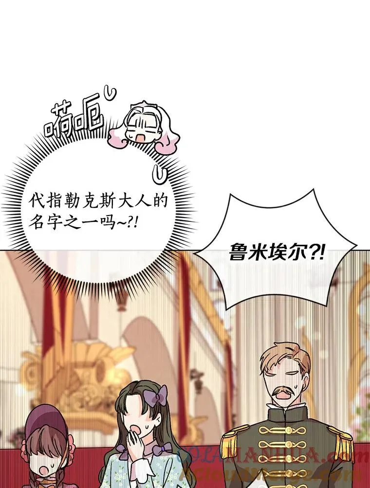 私生公主的第十次人生漫画,10.王宫庭园1图