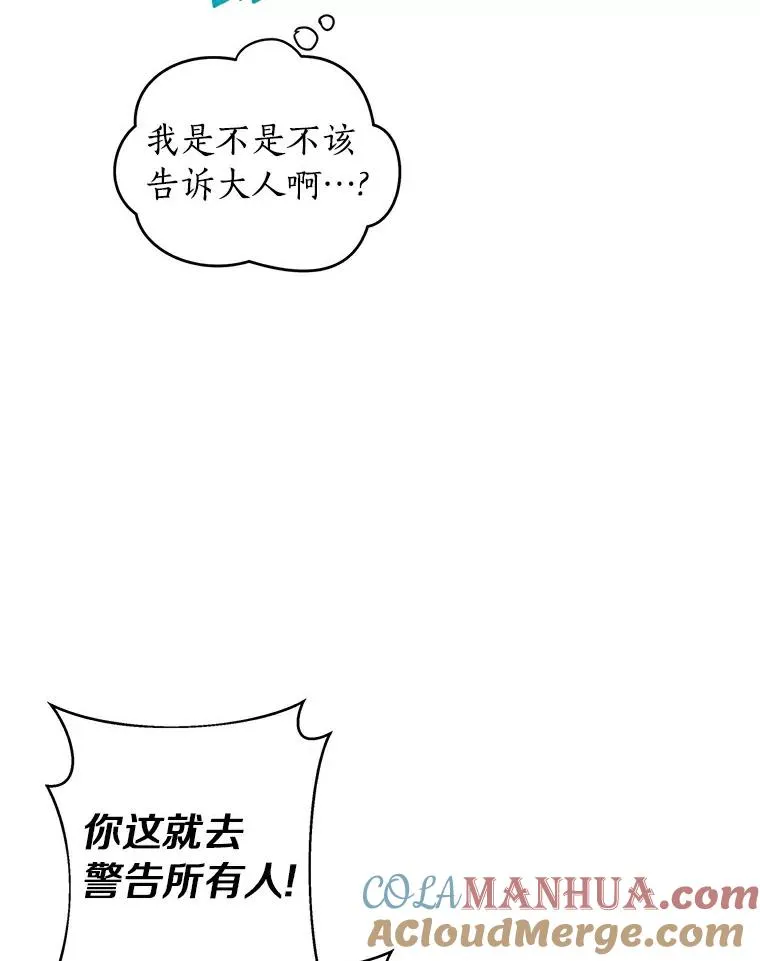 私生公主的第十次人生漫画,8.苦肉计1图