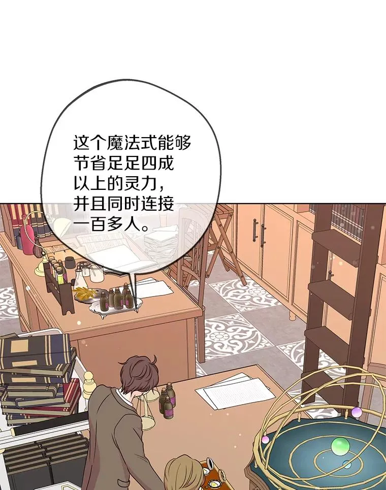 私生公主的第十次人生漫画,49.传染症候1图