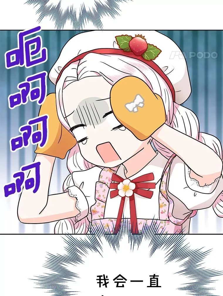 私生公主的第十次人生漫画,58.学以致用2图