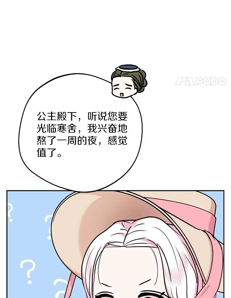 私生公主的第十次人生漫画,67.喊爸爸了2图