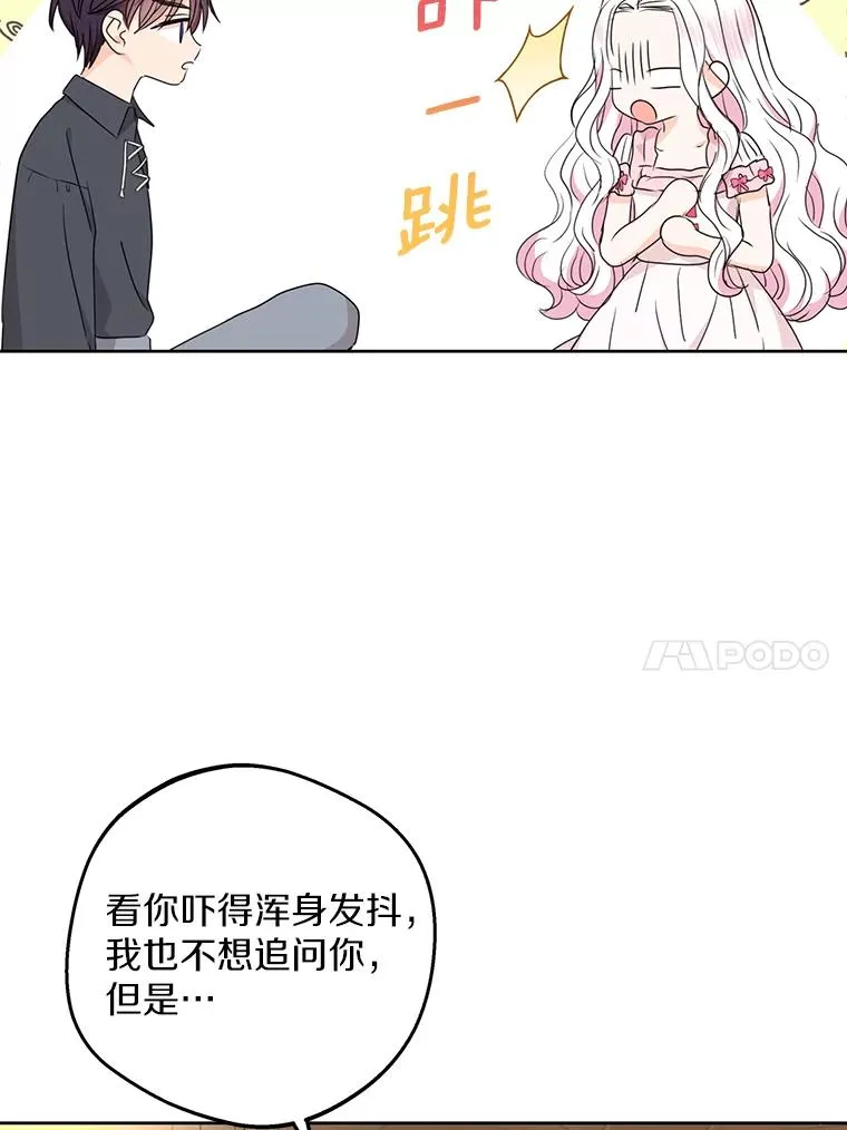 私生公主的第十次人生漫画,51.分享秘密2图