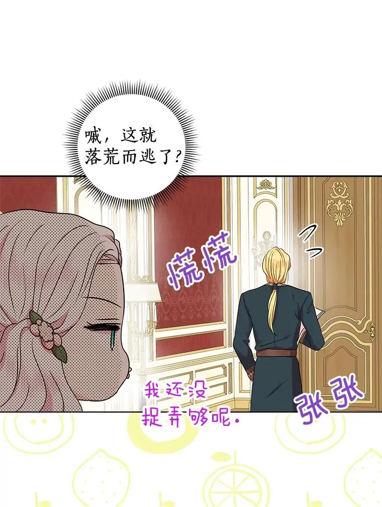私生公主的第十次人生漫画,39.谈心2图