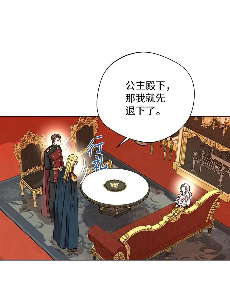 私生公主的第十次人生漫画,6.改个称呼2图