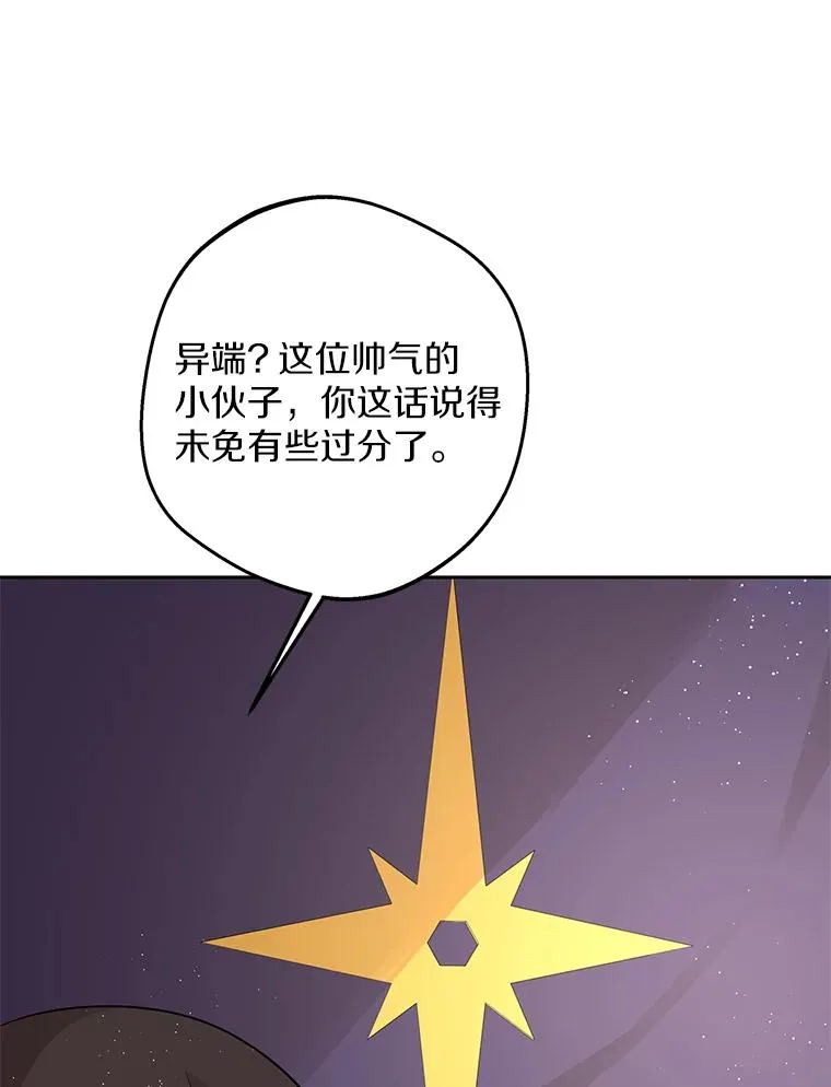 私生公主的第十次人生漫画,71.算命1图