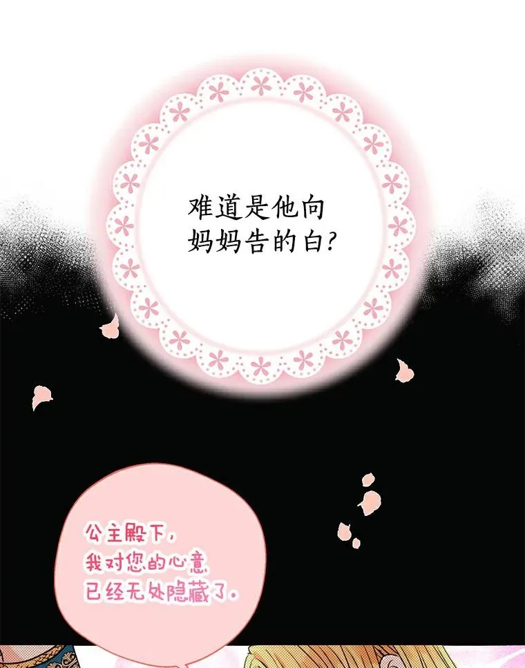 私生公主的第十次人生漫画,3.前往大神殿2图