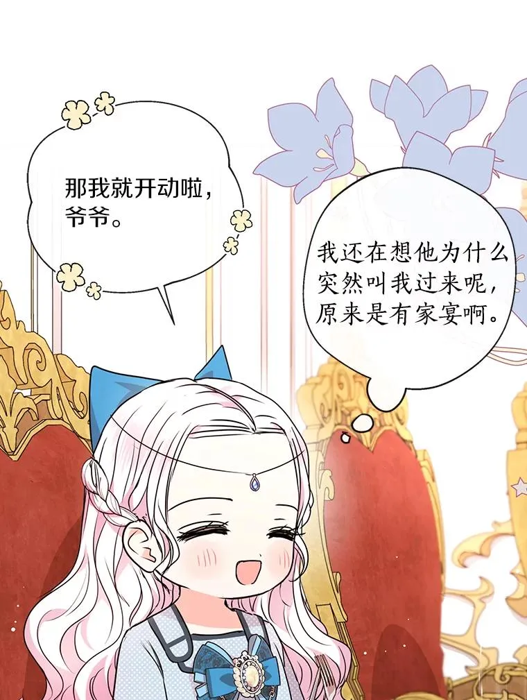 私生公主的第十次人生漫画,16.家宴2图