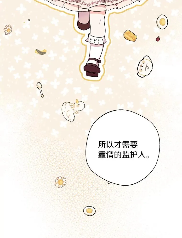 私生公主的第十次人生漫画,16.家宴1图