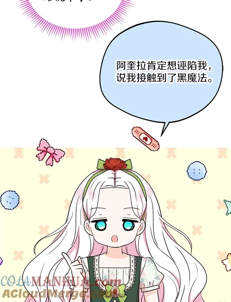 私生公主的第十次人生漫画,57.毫无天赋1图